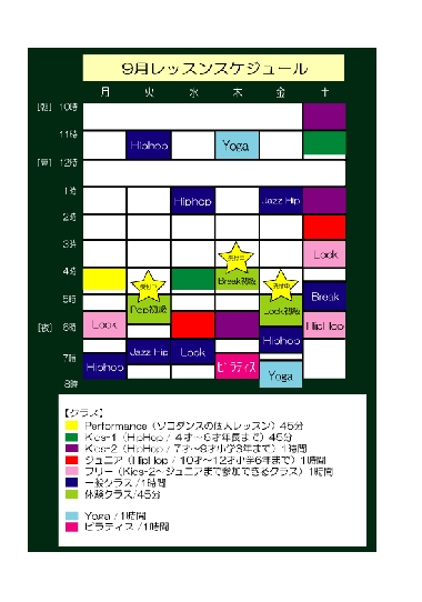 2013年9月のスケジュール.jpg